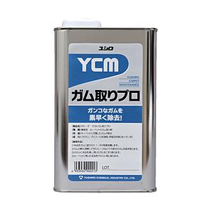 ユシロ化学工業 ユシロ　YCM−ガム取りプロ　1L　3120007831 | 