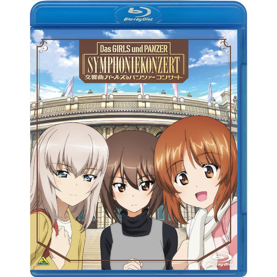 交響曲ガールズ パンツァー 特典対象 ソフマップ アニメガ特典 アクリルキーホルダー ジャケットイラスト コンサート 通販 特典対象 ソフマップpaypayモール店 03 26発売予定 Blu Ray コンサート ソフマップ店 高速配送抜群 その他
