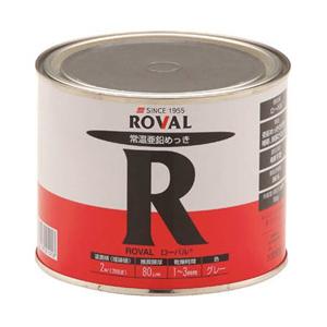 ローバル ローバル（常温亜鉛メッキ）　1kg缶　R1KG | 