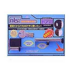 日本ロックサービス ドア用補助鍵 「らくらくロック」 DS-RA-1U | 