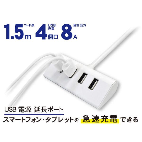 トップランド USB電源延長ポート8A TPUSIC8A-WT ホワイト |  | 02