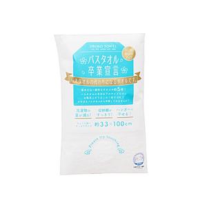 本多タオル バスタオル卒業宣言  ホワイト [振込不可] | 