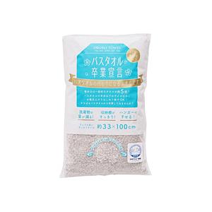 本多タオル バスタオル卒業宣言  パールグレー [振込不可] | 