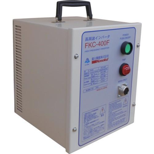 富士製砥 高速　４００Ｈｚ高周波インバータ電源　ＦＫＣ−４００Ｆ | 