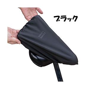 アサヒサイクル COVERS LOVERS のび〜るサドルカバー 大型サドル用(/ブラック) 45306 | 