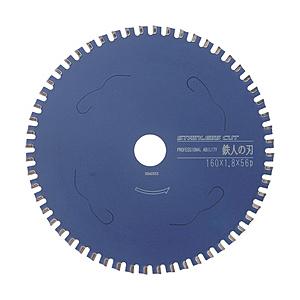 アイウッド 鉄人の刃　ステンレスカット　Φ160　99473 | 