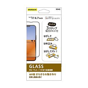 Owltech(オウルテック) iPhone 13 Pro Max対応 (6.7インチ) かんたん3ステップ貼り付けキット付き 全面保護 強化ガラス | Owltech