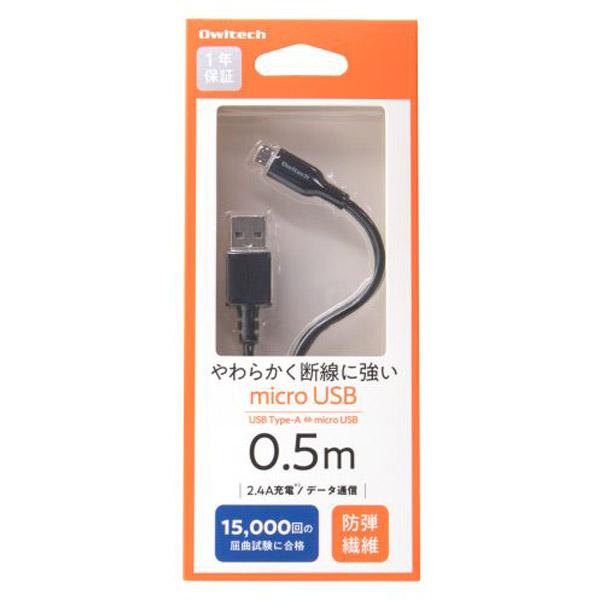 【在庫限り】 Owltech(オウルテック) やわらかく断線に強い高い耐久性と柔軟性を併せ持つmicroUSBケーブル OWLCBKMU2SR5BK 【864】 [振込不可] | Owltech | 02