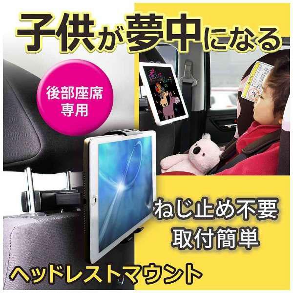 Owltech(オウルテック) タブレット対応［4.7〜11インチ］　ヘッドレストマウント （ブラック）　OWL-CHTA01-BK [振込不可] | Owltech | 02