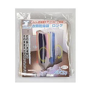 ファイン カラッと！衣類乾燥袋 ロング   FIN-782LG | 