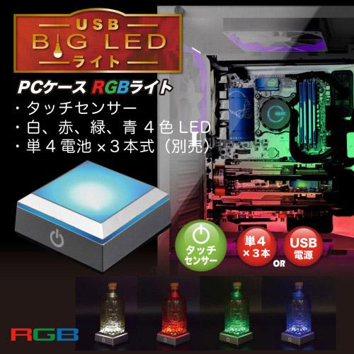 タイムリー [USB電源・電池式] LED展示台 USB BIG LED ライト  TM-LEDBASESQ-RGB | タイムリー | 03
