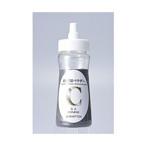 シャプトン 修正用パウダー シ0502(荒目) ＜APU0702＞ | 