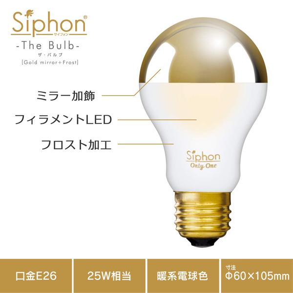 ビートソニック LED電球 Siphon（サイフォン）   ［E26 /一般電球形 /25W相当 /電球色 /1個］ 【864】 | BeatーSonic | 03