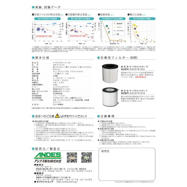 アンデス電気 空気清浄機 バイオミクロンサークル  BM-H702A ［適用畳数：29畳 /PM2.5対応］ |  | 09