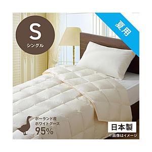 生毛工房 肌掛け羽毛布団「生毛ふとん」 PR310-B2 [シングル(150×210cm) /夏用 /ポーランド産ホワイトグースダウン95％ ] 【キャンセル不可】 | 