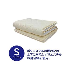 生毛工房 メッシュマチ付き敷ふとん シングルサイズ(100×210cm) | 