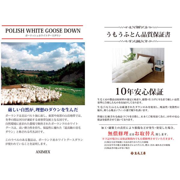 合い掛け羽毛布団 PM480-A [キングロング(230×230cm) /春・秋用 /ポーランド産ホワイトマザーグースダウン95％ /日本製]   PM-480-A ［キングロング(230×23… |  | 05