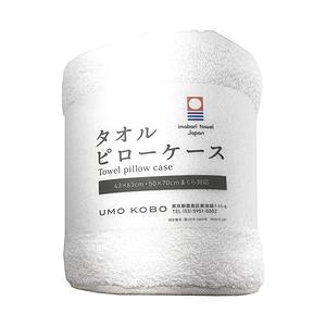 【枕カバー】今治タオル のびのびピローケース 70×50cm枕・63×43cm枕対応(約68×42cm/ホワイト) UMO KOBO ホワイト UM_K42_PT_WH ［43×63cm枕用 /筒型タイ… | 