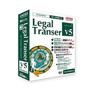 クロスランゲージ Legal Transer V5    ［Windows用］ | 