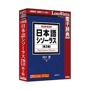 ロゴヴィスタ 日本語シソーラス 類語検索辞典 第2版 Lvdtswr0 語学 英語学習 パッケージ版 Apsaojose Com Br