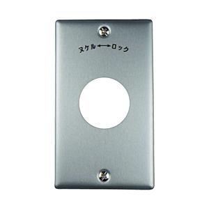 アメリカン電機 新金プレ-ト 引掛小穴1ケ用 P:101 1141A | 