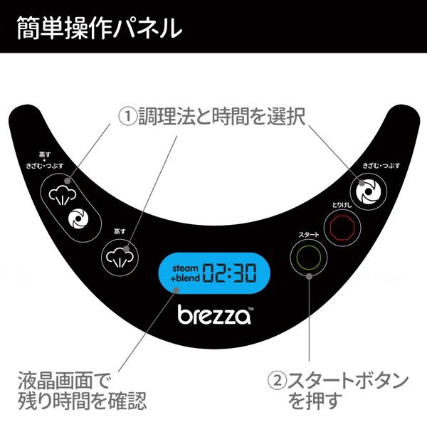 ティーレックス フードメーカー 離乳食調理器 ブレッツァ |  | 11
