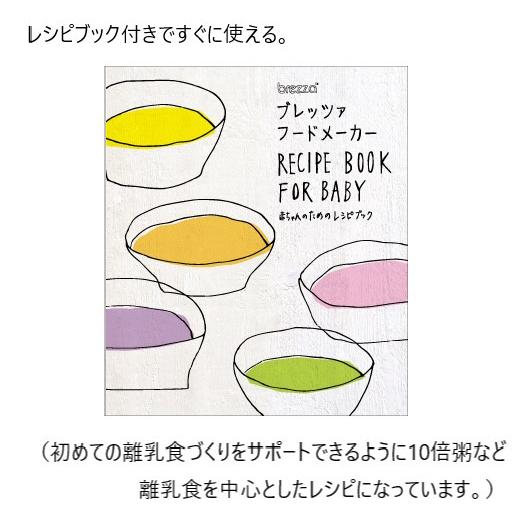 ティーレックス フードメーカー 離乳食調理器 ブレッツァ｜y-sofmap｜17