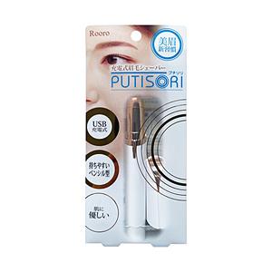 柳瀬 RO-MST 充電式眉毛シェーバー プチソリ | 