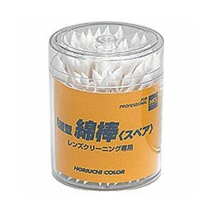 堀内カラー 先細型綿棒 業務用100本入り（プラスチックケース入り） | 堀内カラー