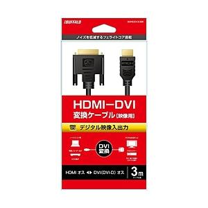 BUFFALO(バッファロー) HDMI：DVI変換ケーブル コア付 3.0m BSHDDV30BK | BUFFALO