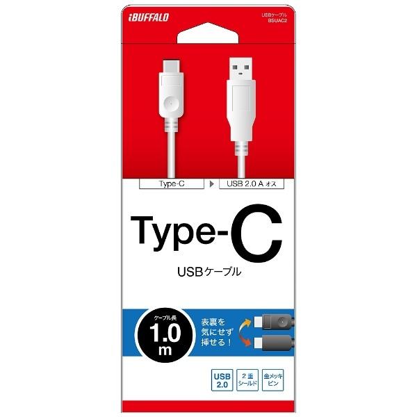BUFFALO(バッファロー) 1.0m［USB-C ⇔ USB-A］2.0ケーブル 充電・転送　ホワイト　BSUAC210WH | BUFFALO | 02