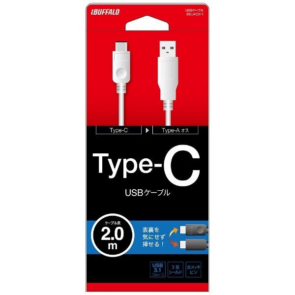 BUFFALO(バッファロー) 2.0m［USB-C ⇔ USB-A］3.1 Gen1ケーブル 充電・転送　ホワイト　BSUAC31120WH | BUFFALO | 02