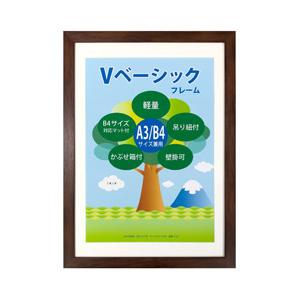 万丈 Vベーシックフレーム A3／B4判 VF-A3B4-BR ブラウン | 
