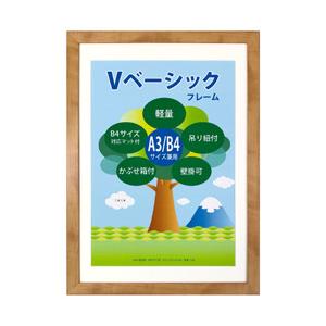万丈 Vベーシックフレーム A3／B4判 VF-A3B4-NL ナチュラル | 