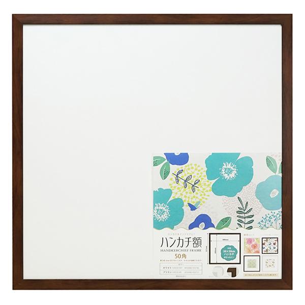万丈 ハンカチ額 50角 ブラウン   HAN50-BR |  | 01