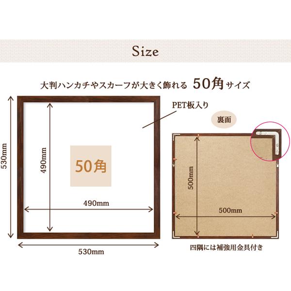 万丈 ハンカチ額 50角 ブラウン   HAN50-BR |  | 02