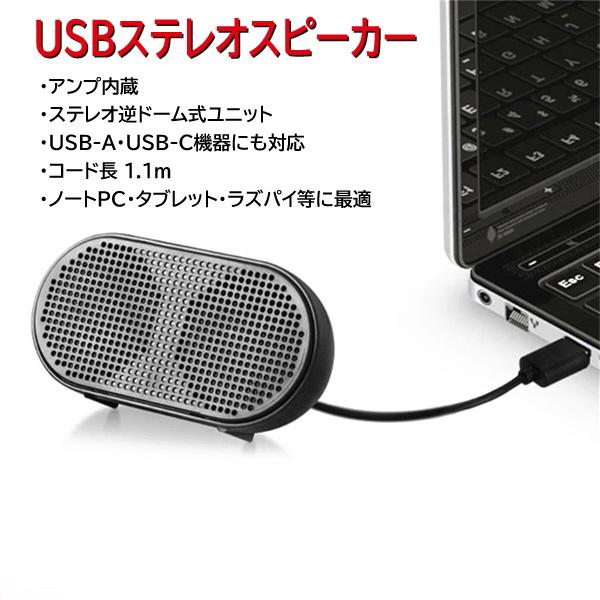 トーホー MS-U1 PCスピーカー USB-C・USB-A接続   ［USB電源］ |  | 02