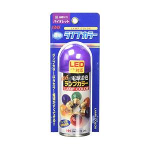 ダイヤワイト 電球用透過性着色剤 ランプカラ-(バイオレット) 110ml 3270 | 