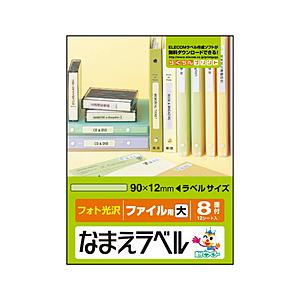 ELECOM(エレコム) EDT-KNM11　なまえラベル(ファイル用・大） | ELECOM