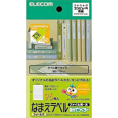 ELECOM(エレコム) EDT-KNM11　なまえラベル(ファイル用・大） | ELECOM | 01