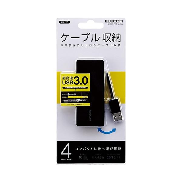 ELECOM(エレコム) 4ポートUSB3.0ハブ(バスパワー・ケーブル収納タイプ・ブラック)　U3H-K417BBK | ELECOM | 05