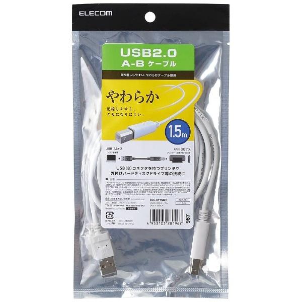 ELECOM(エレコム) 1.5m [USB A-Bタイプ] USB2.0やわらかケーブル　（ホワイト）　U2C-BY15WH | ELECOM | 01