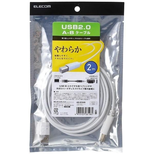 ELECOM(エレコム) 2.0m [USB A-Bタイプ] USB2.0やわらかケーブル　（ホワイト）　U2C-BY20WH 【864】 | ELECOM | 02