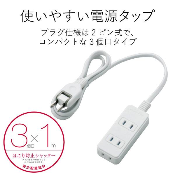 ELECOM(エレコム) ほこり防止シャッタータップ 3個口 1m T-TST02-22310WH 【864】 | ELECOM | 02