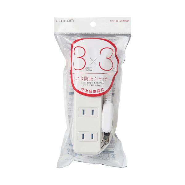 ELECOM(エレコム) ほこり防止シャッタータップ 3個口 3m T-TST02-22330WH 【852】 | ELECOM | 02