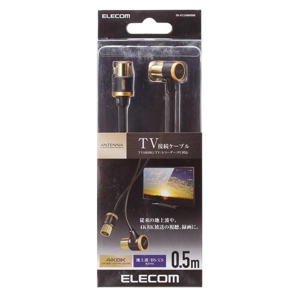 ELECOM(エレコム) 4K8K対応 0.5mアンテナケーブル[L型プラグ-ストレートプラグ]ブラック DH-ATLS48K05BK 【864】 | ELECOM | 01