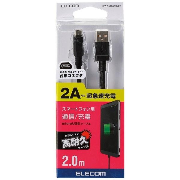 ELECOM(エレコム) スマートフォン用［USB microB］　USB2.0ケーブル 充電・転送 2A （2m・ブラック）　MPA-AMBS2U20BK [振込不可] | ELECOM | 01