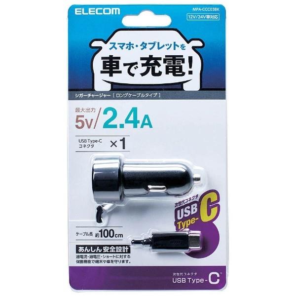 ELECOM(エレコム) シガーチャージャー/Type-C/ストレートタイプ/1m/2.4A/ブラック　MPA-CCC03BK | ELECOM | 02