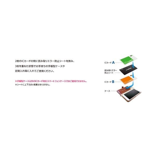 ELECOM(エレコム) スマートフォン用　ICカード用読み取りエラー防止シート （2枚用）　P-MSS02 | ELECOM | 03