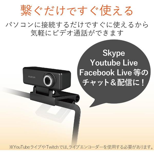 ELECOM(エレコム) UCAM-C520FEBK ウェブカメラ ブラック [有線] | ELECOM | 02